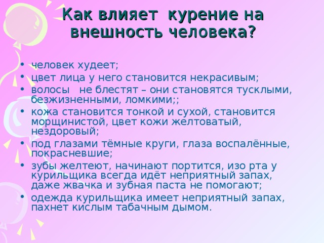 Как влияет курение на внешность человека?