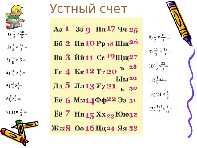 Устный счет