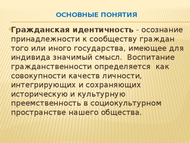 Основные  понятия