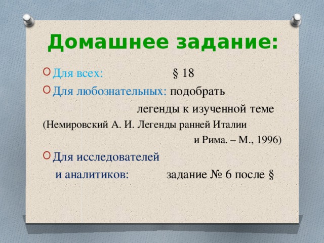 Ранняя римская республика презентация 5 класс