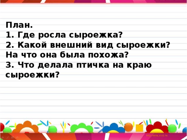 Изложение 1 класс школа россии презентация