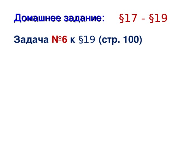 Количество точек По горизонтали  ( X ) 320 По вертикали  ( Y ) Количество цветов 200 Всего X*Y 640 640 350 Глубина цвета N=2 i 256 480 800 Информационный объем экрана i ,  бит 16 600 V= X x Y x i 1024 256 768 16 16 64000 