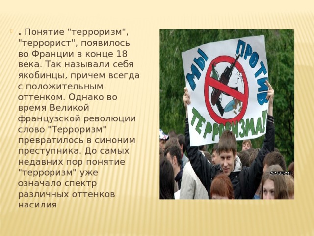 Презентация на тему экстремизму нет
