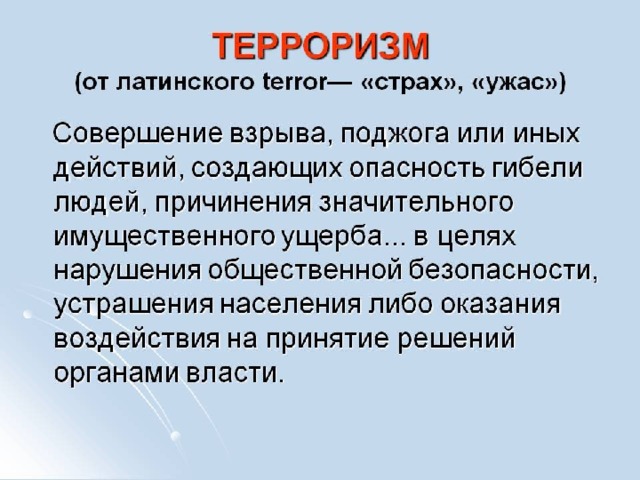 Проект на тему терроризм в российской федерации