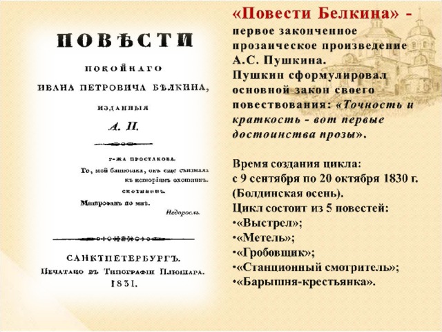 Сочинение Маленький Образ В Рассказе Станционный Смотритель Сочинение Маленький Образ В Рассказе Станционный Смотритель