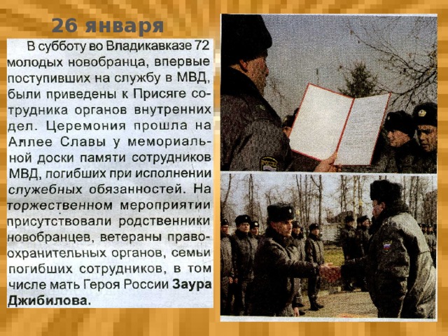26 января