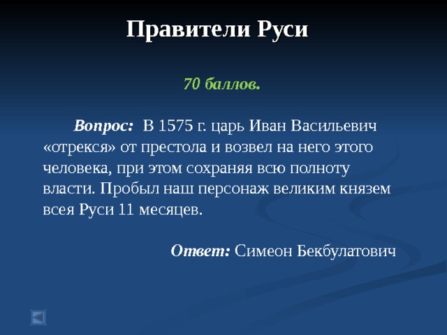 Правитель обладающий всей полнотой власти