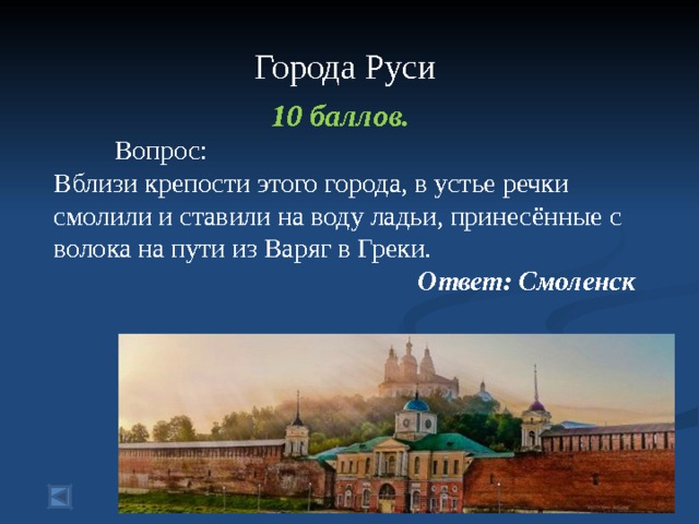 Викторина история 7 класс презентация