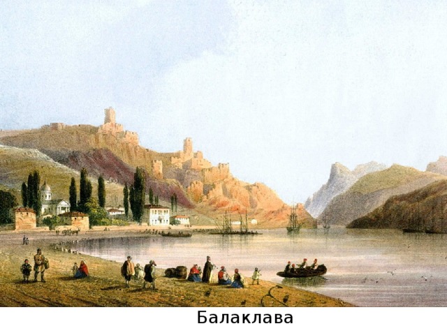 Балаклава    Балаклава    