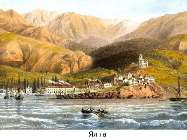 Ялта. Ялта  