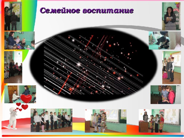 Семейное воспитание