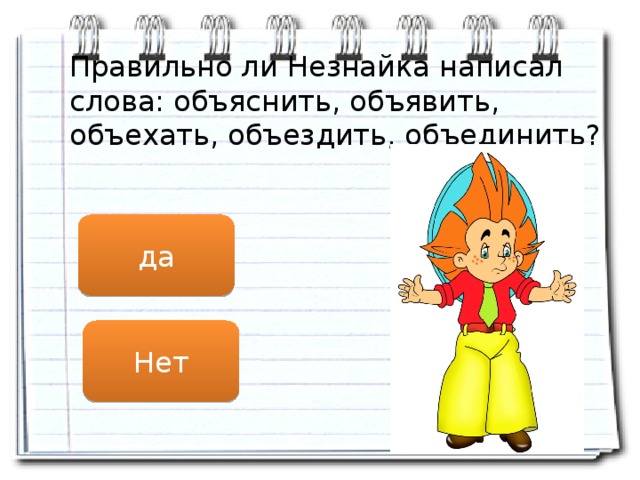 Схема слова незнайка