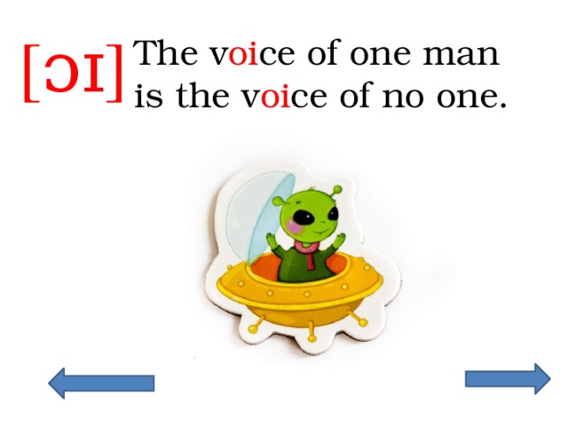 [ɔɪ] The v oi ce of one man is the v oi ce of no one. 