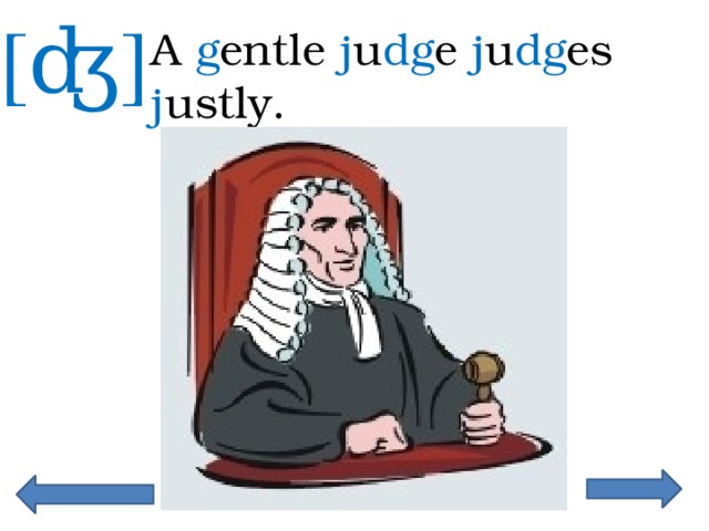 [ʤ] A g entle j u dg e j u dg es j ustly. 