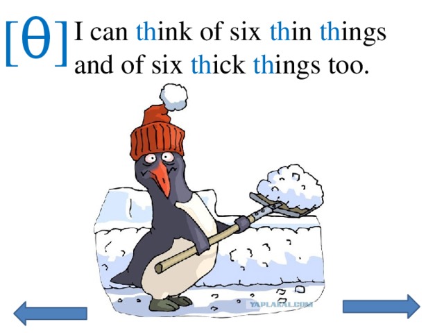 [θ] I can th ink of six th in th ings and of six th ick th ings too. 