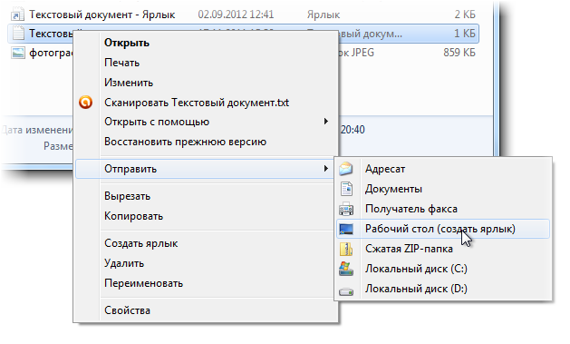 Обычный документ. Как создать ярлык файла. Создать ярлык в файле. Как убрать ярлык с файла. Как создать файл на рабочем столе.