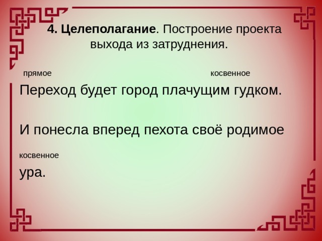 Презентация прямое и косвенное дополнение 5 класс