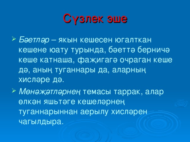 Сүзлекләр турында презентация