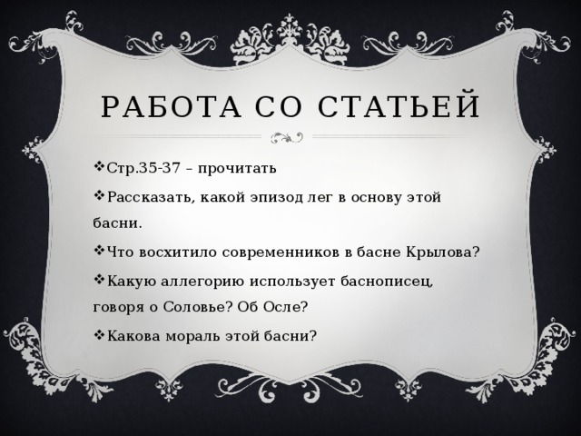 Работа со статьей