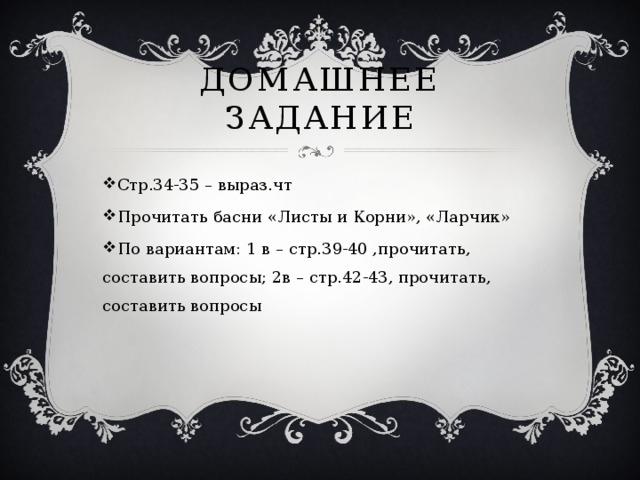 Домашнее задание