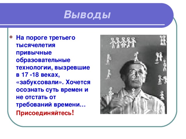 Выводы