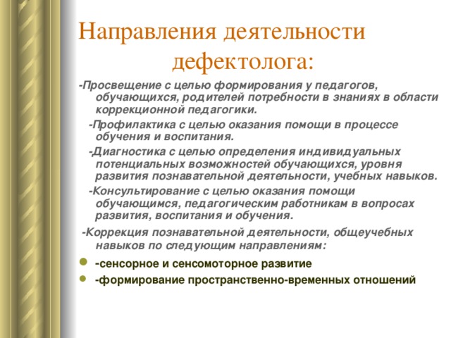 План коррекционной работы дефектолога