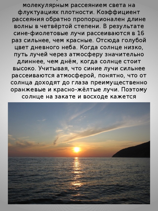 Закат как физическое явление проект по физике