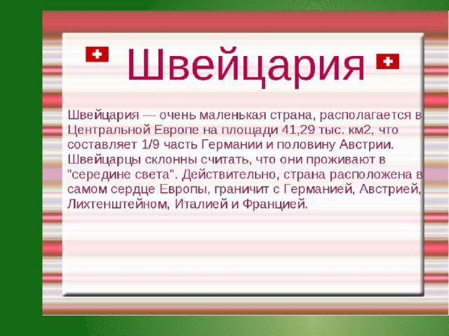 Тема сообщения германия план сообщения важная информация