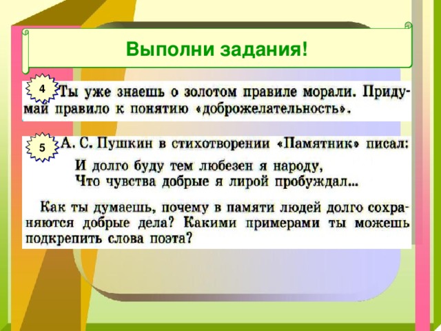 Человек славен добрыми делами презентация 6 класс обществознание фгос