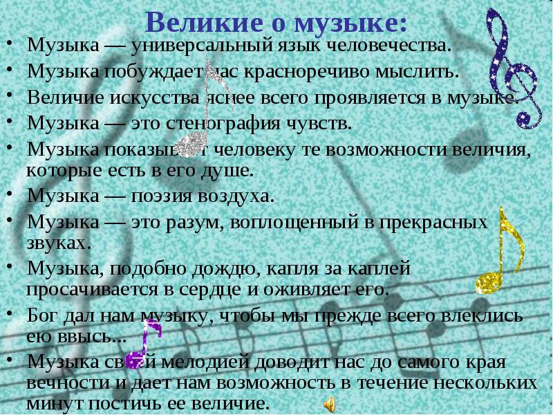 Исследовательская работа влияние музыки на развитие ребенка