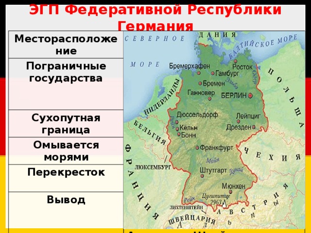 Экономико географическая карта германии