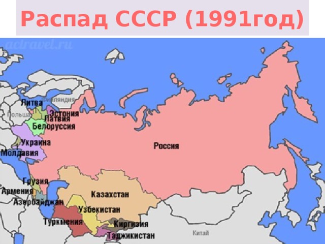 Распад ссср презентация 10 класс