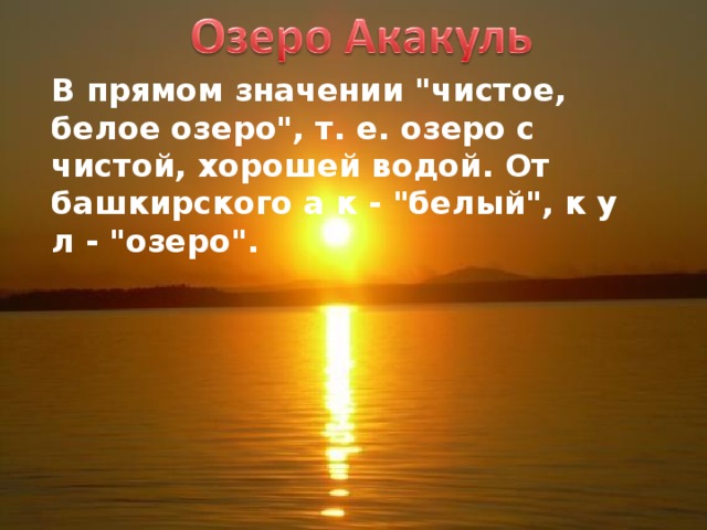 В прямом значении 
