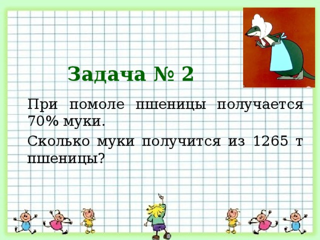 При помоле муки получается 80 процентов