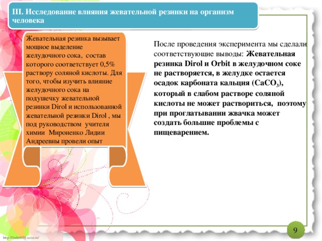 Влияние жвачки на организм человека проект