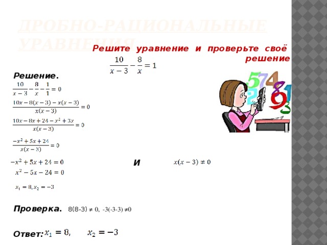 Решение уравнений с дробями 6 класс презентация