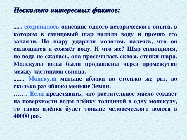 Интересные факты о физике презентация