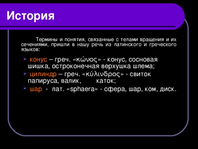 Термины по истории 5 класс греция. Что такое термины в истории. Исторические понятия и термины. История терминология. Понятие история.