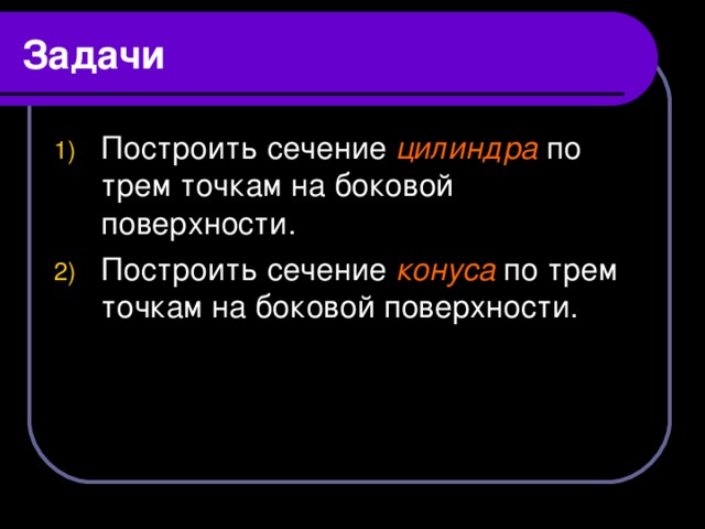 Задачи