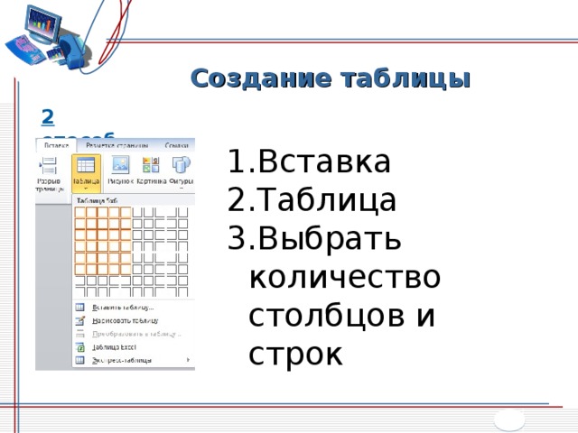 Простое создание таблицы