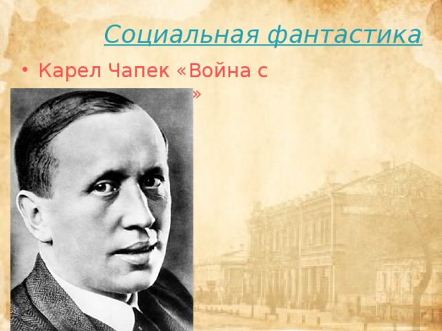 Презентация карел чапек 4 класс