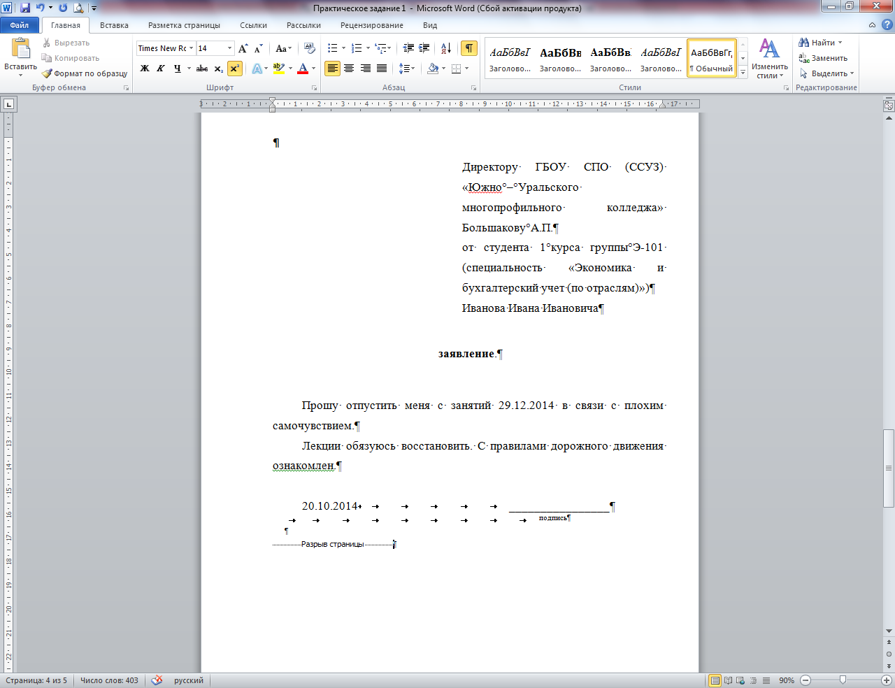 Образец практической работы. Практическое задание в Ворде форма документа. Образец заявления в Ворде. Отступы в заявлении. Оформление документа в Word.