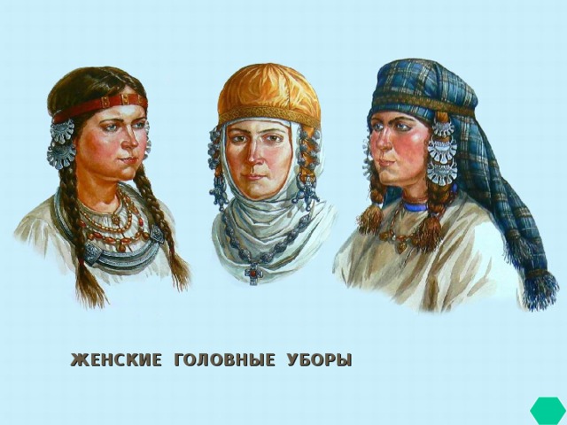 ЖЕНСКИЕ ГОЛОВНЫЕ УБОРЫ  08.12.16 