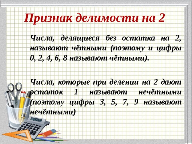 Признаки делимости повторение 6 класс презентация