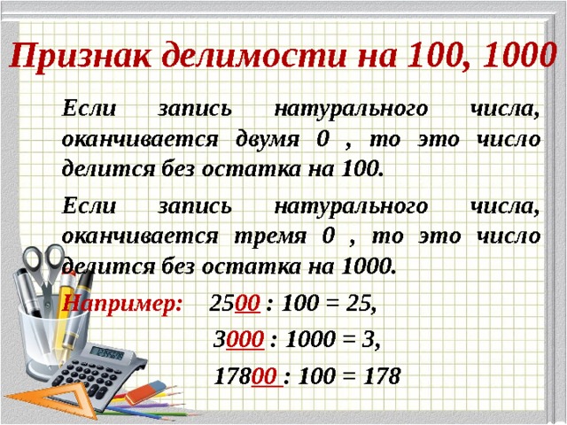 Презентация признаки делимости 6 класс мерзляк