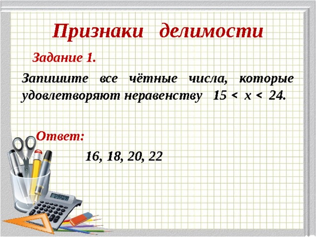 Признаки делимости на 3 и на 9 презентация 6 класс мерзляк