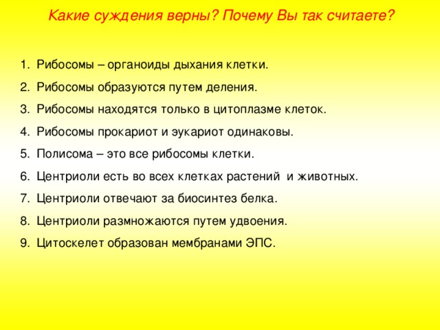 Какие суждения верны? Почему Вы так считаете?