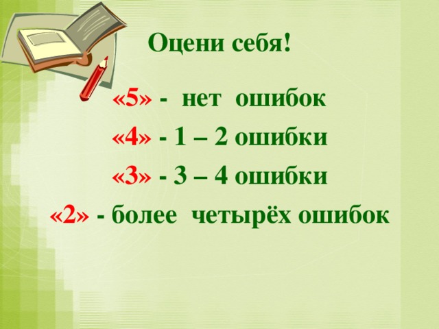 Выбери правильный ответ! 6. Федя называл щенка Мальки  А. Ох, блудня! Ну погоди! Б. Дитятко В. Дурак, большой обормот