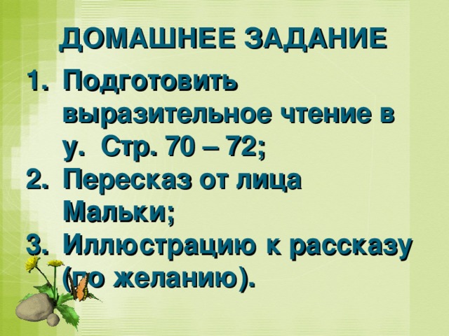 Выбери правильный ответ! 7. А где же лава?  А. Подняло и водой унесло Б. Ступила в воду и поплыла В. Плыла наперерез струям