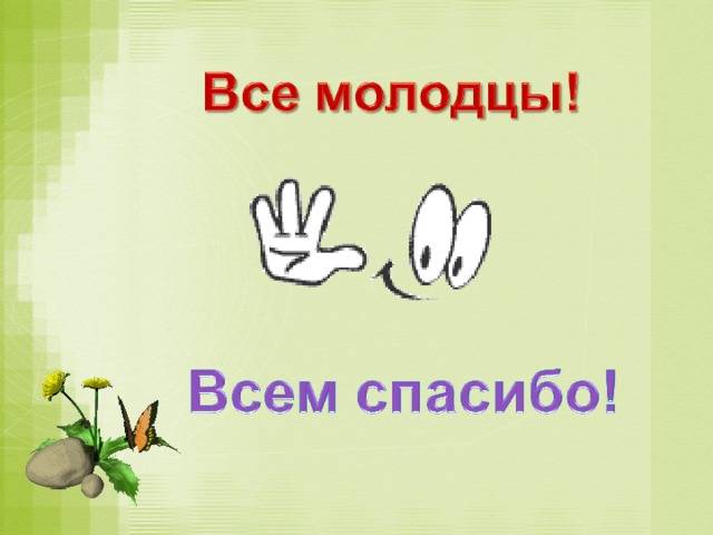 Выбери правильный ответ! 9. Такая маленькая беспомощная собачка не испугалась широкой быстрой ______ и холодной ______! А. лавы и избы Б . реки и воды В. воды и реки